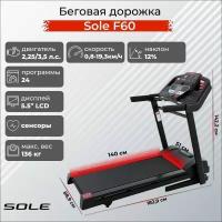 Беговая дорожка Sole Fitness F60