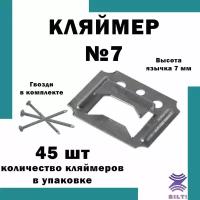 Кляймеры для вагонки