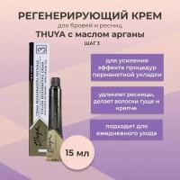 Thuya (Туя) - Регенерирующий крем для ресниц с маслом арганы, 15 мл 3