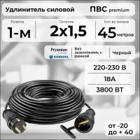 Удлинитель силовой "PREMIUM CABLE" на рамке, электрический 45 м для электроприборов в бухте, кабель ПВС 2х1,5 черный ГОСТ +