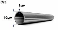 Труба стальная СТ3-10х1х200мм