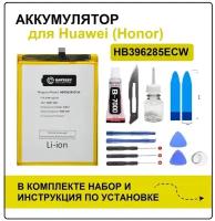 Аккумулятор для Honor 10 (COL-L29 / HB396285ECW) Battery Collection (Премиум) + набор для установки