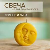 Свеча Солнце и Луна из пчелиного воска + Подарок