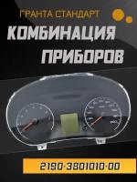 Комбинация приборов 2190-3801010-00