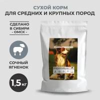 Сухой корм супер-премиум класса FODDER BREEDER для собак средних и крупных пород Ягненок 1,5 кг