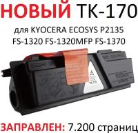 Тонер-картридж для KYOCERA ECOSYS P2135D P2135DN FS-1320D FS-1320DN FS-1320MFP FS-1370DN TK-170 (7.200 страниц) - UNITON