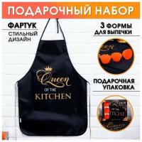 Набор Queen of the kitchen (кухонный фартук и формы для выпечки)