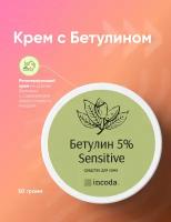 Incoda Крем для тела с бетулином, с маслом миндаля, пчелиным воском