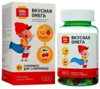 Омега-3 для детей "Будь Здоров! " вишня + мультифрукт, 3+, 120 жеватльных капсул по 700 мг