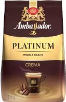 Кофе в зёрнах Ambassador Platinum Crema