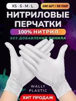 Нитриловые перчатки - Wally plastic, 100 шт. (50 пар), одноразовые, неопудренные, текстурированные - Цвет Белый Размер M