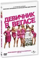 Девичник в Вегасе. Региональная версия DVD-video (DVD-box)