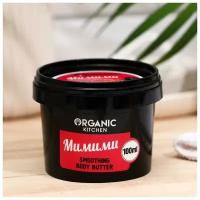 Масло для тела Organic shop "Мимими" разглаживающее, 100 мл 1601048