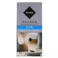 Молоко Rioba ультрапастеризованное 0.5%, 1 л