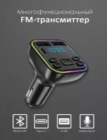 FM трансмиттер Bluetooth 5.0 в машину с 2 USB+Type-c / ФМ модулятор блютуз через радио / Быстрая зарядка разветвитель в прикуриватель