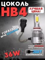 Светодиодные автомобильные лампы LED С6 HB4, 2 шт, 12V