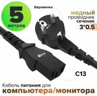 Кабель питания евровилка Schuko С13 для монитора компьютера 3*0,5mm (GCR-PC1) черный 5.0м