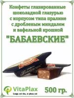 Конфеты "Бабаевские" 500 гр