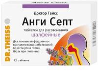 Доктор Тайсс Анги Септ таб. д/рассас., 1.2 мг + 5.4 мг + 2.4 мг + 0.6 мг, 12 шт., шалфей, 1 уп