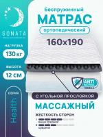 Матрас 160х190 см SONATA, ортопедический, беспружинный, двуспальный, матрац для кровати, высота 12 см, с массажным эффектом