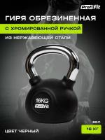 Гиря обрезиненная с хромированной ручкой PROFI-FIT 16 кг