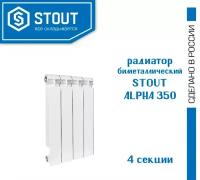 Радиатор биметаллический STOUT Alpha BM 500