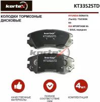 Колодки тормозные Kortex для Hyundai Sonata (ТагАЗ) / Tucson 04- / Kia Sportage 04- / Soul перед. к-т OEM 2389101, 581011FA50, 58101-1FA50, 581011FE00