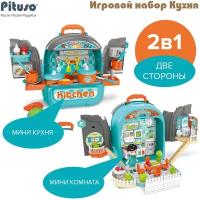 Игровой набор Pituso Кухня 2 в1 (чемоданчик)