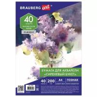 Бумага для акварели А4, 40 л., "СИРЕНЕВЫЙ БУКЕТ", среднее зерно, 200 г/м2, ГОЗНАК, BRAUBERG ART "CLASSIC", 112321