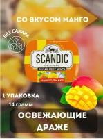 Драже с ксилитом со вкусом Манго Скандик