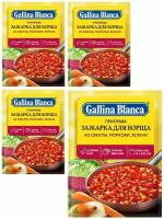 Приправа, "Gallina Blanca", зажарка для борща из свеклы, моркови, зелени, 60г 4 шт