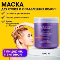 FarmaVita Маска бархатистая для сухих и повреждённых волос Amethyste Hydrate,1000 мл