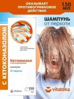 Vitateka шампунь Кетомизол с кетоконазолом от перхоти, 150 мл