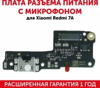 Плата разъема питания с микрофоном для мобильного телефона (смартфона) Xiaomi Redmi 7A