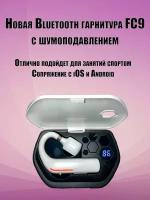 Гарнитура наушник беспроводная Премиум класса FC9, кейс для зарядки, шумоподавление, цифровая индикация заряда, для игр и спорта