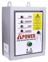 Система автозапуска A-iPower 29102
