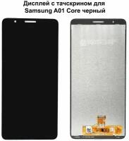 Дисплей с тачскрином для Samsung A01 Core (A013F) черный REF-OR