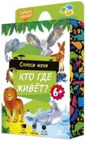 Обучающая карточная игра. Спроси меня - Кто где живет. Геодом