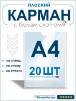 Карман а4 - ПЭТ 0,3