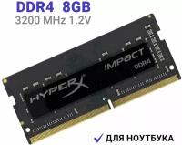 Оперативная память Hyperx Impact DDR4 3200 МГц 1x8 ГБ (HX432S20IB/8)