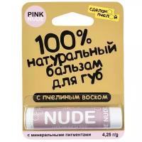 Сделано пчелой Бальзам для губ Nude