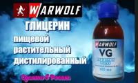 Глицерин пищевой Warwolf 100 гр. дистиллированный 99,9 %, растительный, EP/USP, пищевая добавка Е422