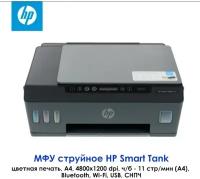 МФУ струйное HP Smart Tank 530 AiO (4SB24A)