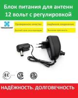 Блок питания - адаптер - усилитель для антенн с регулировкой TERAMOUNT 12V, 12 вольт