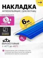 Самоклеящаяся, Противоскользящая резиновая тактильная полоса против скольжения 35мм х 5мм, длина 6м