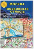 Дорожная карта складная Москва и Московская область. Карта складная 70 х 100 см. Физическая карта