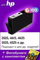 Картридж для HP Black №655 CZ109A, HP Deskjet 3525, 4615, 4625, 5525, 6525 и др. с краской (тонером) черный новый заправляемый