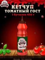Кетчуп "Томатный", Семилукская трапеза, ГОСТ, 1 шт. по 450 г