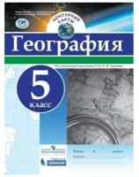 Дронов Виктор. География. 5 класс. Контурные карты. ФГОС