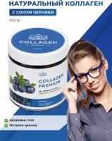 Натуральный пищевой коллаген в желе Collagen Premium с соком черники, витамином С и экстрактом шафрана 500 гр для улучшения зрения